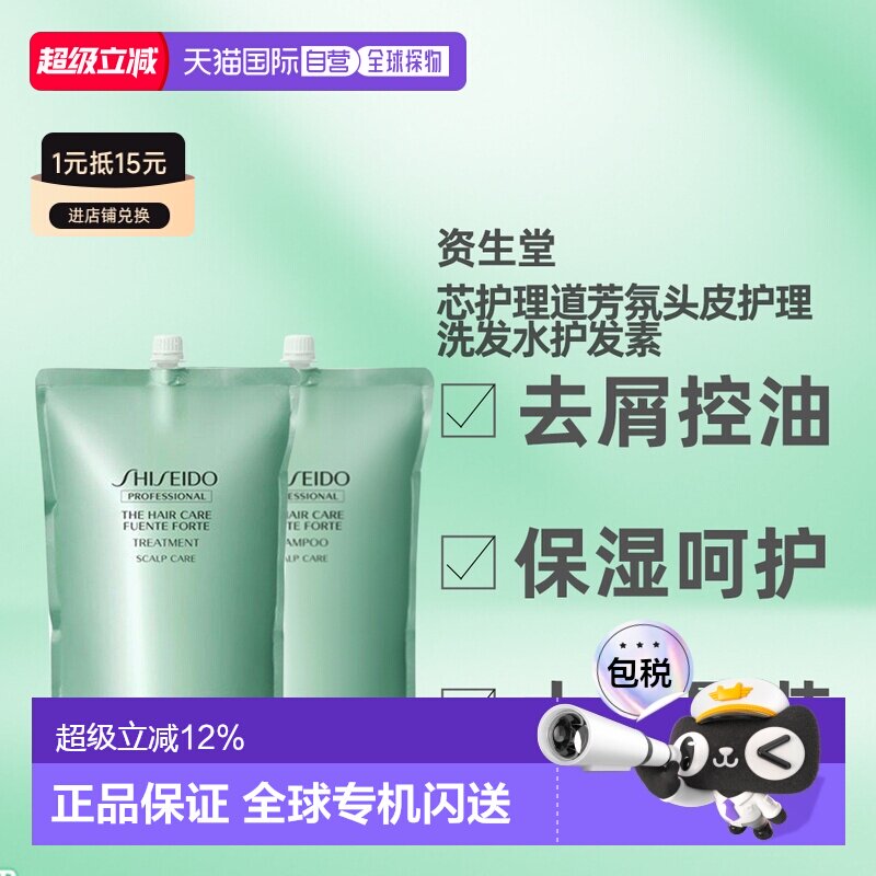 日本直邮Shiseido/资生堂洗发水护发素护理道芳氛头皮护理正品