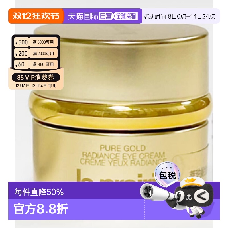 香港直邮莱珀妮（LaPrairie）黄金眼霜3g新款补水保湿品牌正品