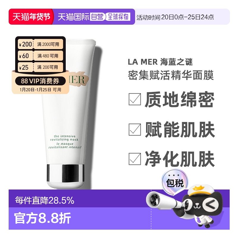 欧洲直邮LA MER 海蓝之谜密集赋活精华面膜75ml修护海藻净化正品,美容护肤/美体/精油,涂抹面膜,淘宝优惠券,粉丝福利购,淘宝优惠卷