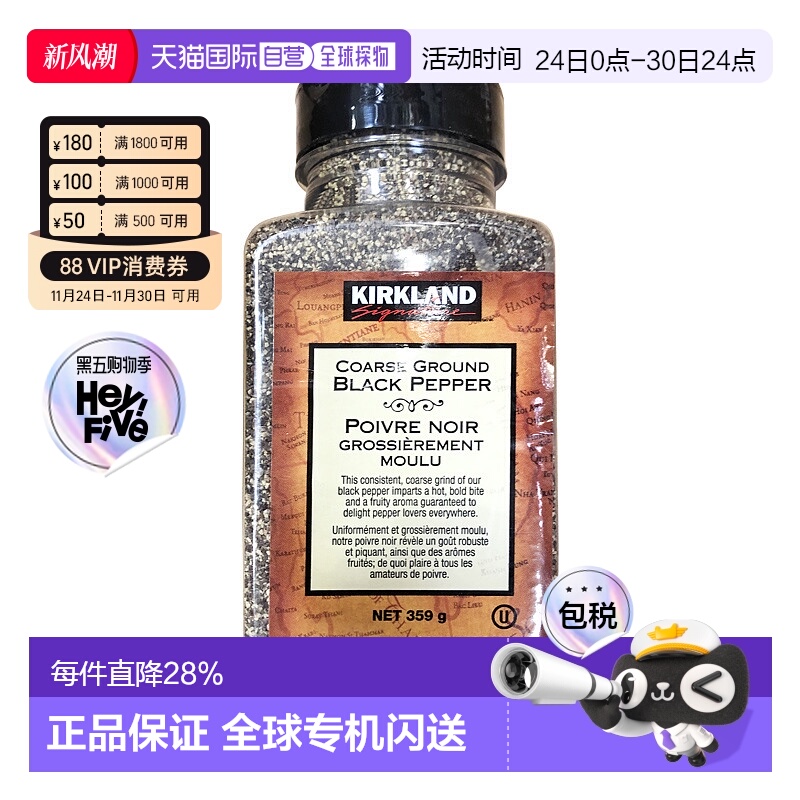 加拿大直邮KIRKLAND Signature/科克兰粗磨黑胡椒粉359g/瓶颗粒