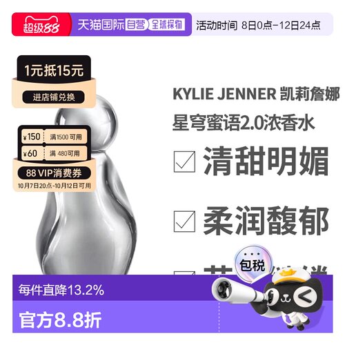 香港直邮Kylie jenner 凯莉詹娜 星穹蜜语2.0浓香水50ml正品