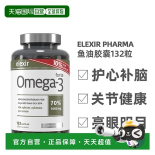 欧洲直邮北欧大药房ELEXIR PHARMA鱼油胶囊补脑成人记忆力132粒