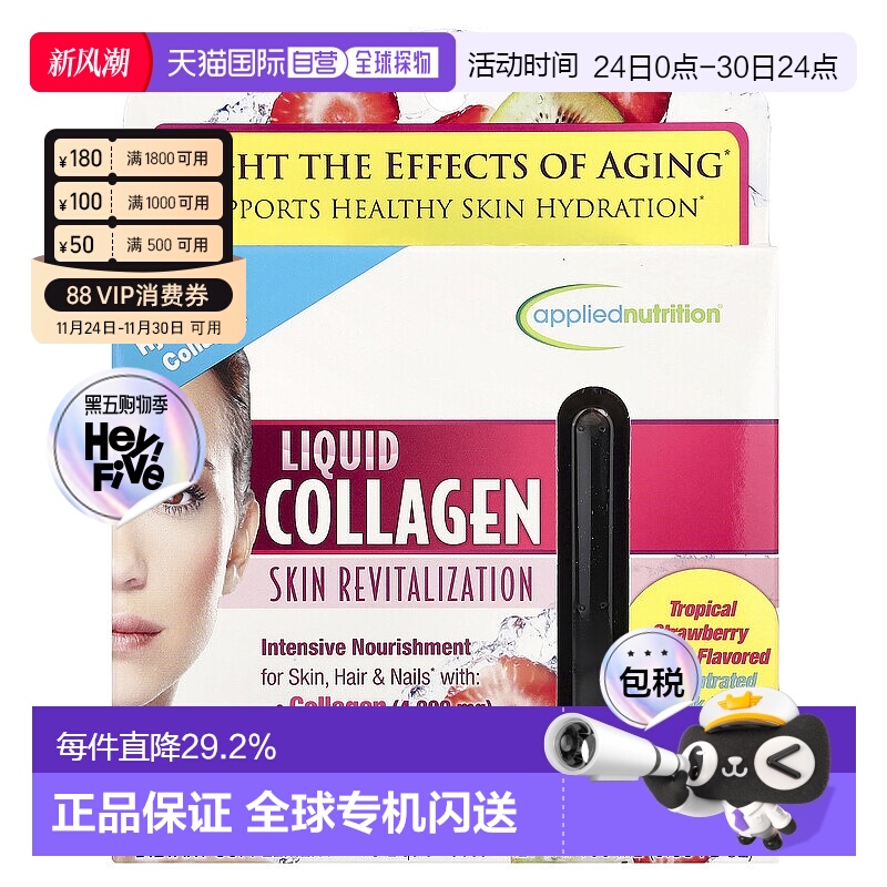 香港直发Applied Nutrition液体胶原蛋白口服液水嫩滋润100ml