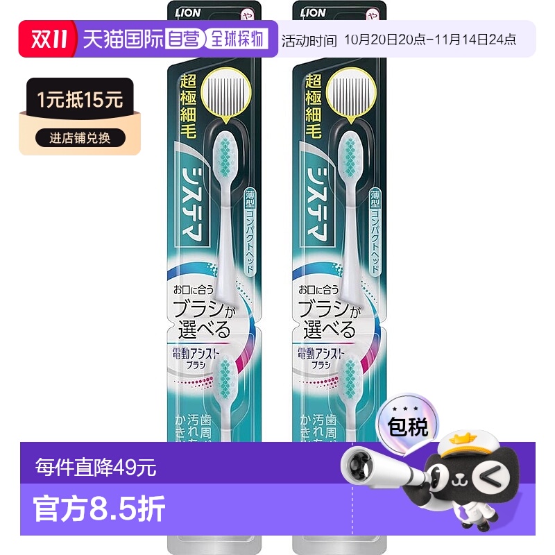 【日本直邮】Systema狮王 声波电动牙刷替换刷2支 软毛新款