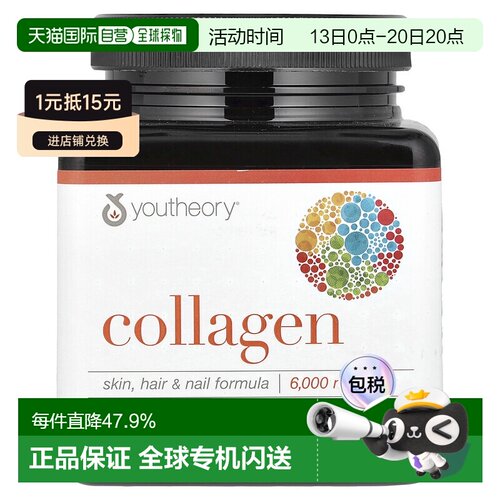 香港直邮香港直发Youtheory年轻原理胶原蛋白片补充蛋白质焕活肌
