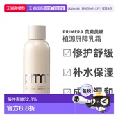 PRIMERA 植源屏障修护保湿 润泽乳霜 韩国直邮芙莉美娜 160ml正品