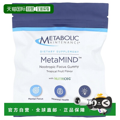 香港直邮Metabolic Maintenance,MetaMIND™，Nootropic Focus Gum
