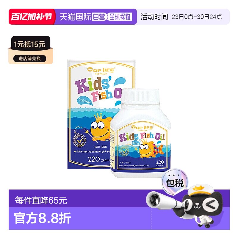 澳大利亚直邮TopLife特维康儿童DHA深海鱼油胶囊营养补充剂120粒