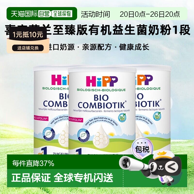 3罐装 欧洲直邮HiPP喜宝荷兰至臻版有机益生菌奶粉1段0-6个月800g