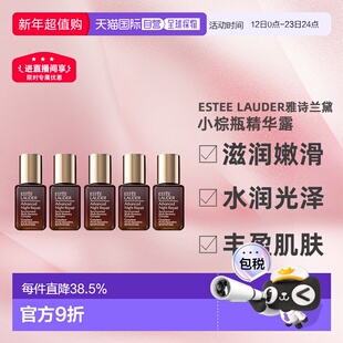 香港直邮Estee Lauder雅诗兰黛小棕瓶精华露滋润修护7ml*5正品