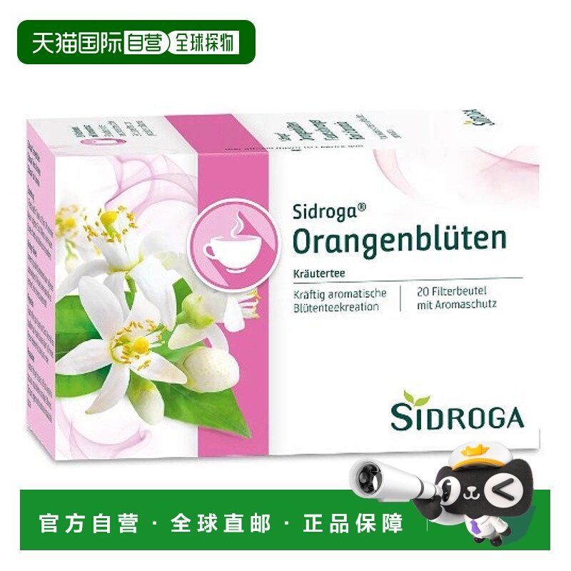 欧洲直邮德国Sidroga橙子花茶橘子花茶茶包20X1.2g效期26年5月