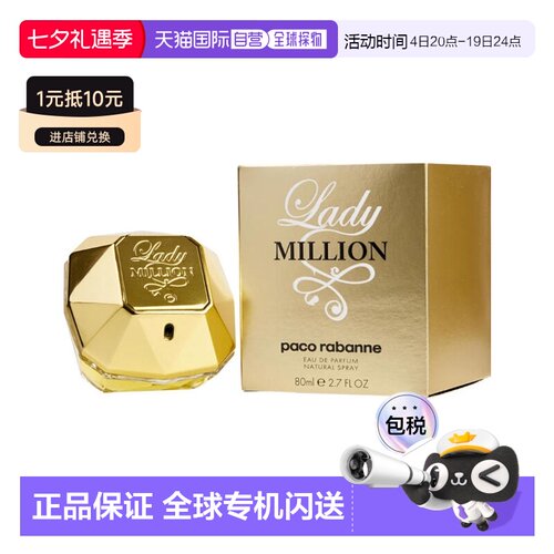 美国直邮W PACO LADY MILLION 2.8OZ EDP帕高百万女士80ml女正品