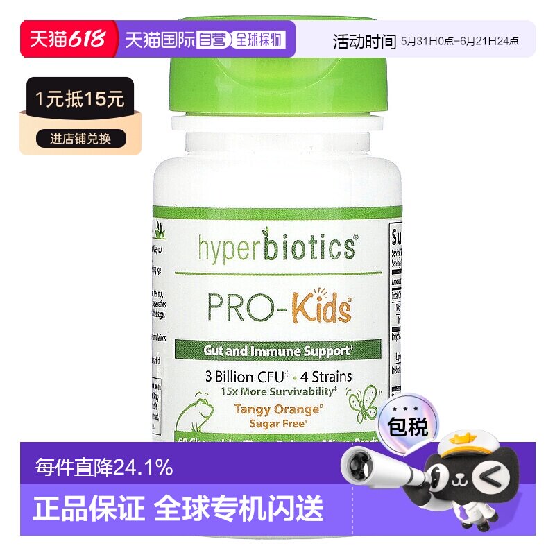 香港直发Hyperbiotics合百益益生菌浓郁橙味营养补充60片肠道孩子