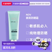 日潮跑腿NOV娜芙EX防晒霜MILK隔离温和防晒正品 自购买日起3年有效