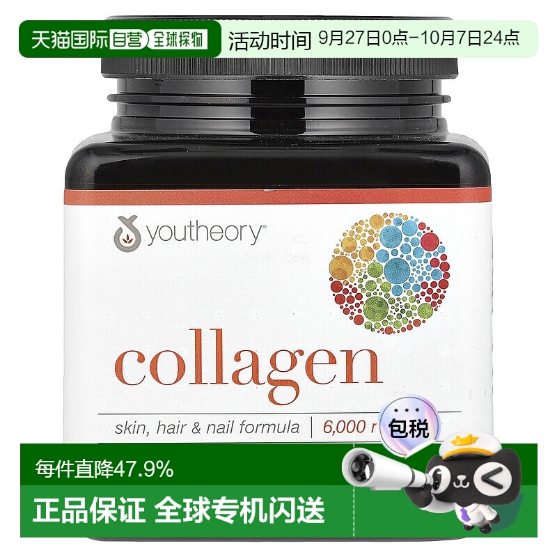 香港直发Youtheory年轻原理胶原蛋白片补充蛋白质焕活肌肤160片