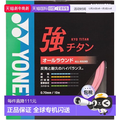 【日本直邮】尤尼克斯強TITAN系列羽毛球拍线0.70mm BG65TI 粉色