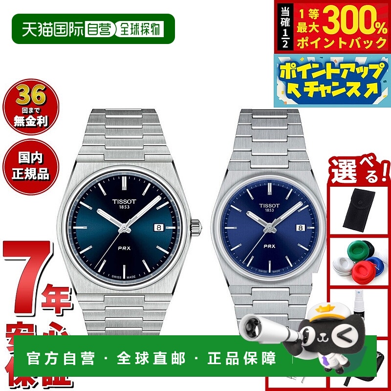 日本直邮天梭 PRX 一对腕表（T137.410.11.041.00 和 T137.210.11