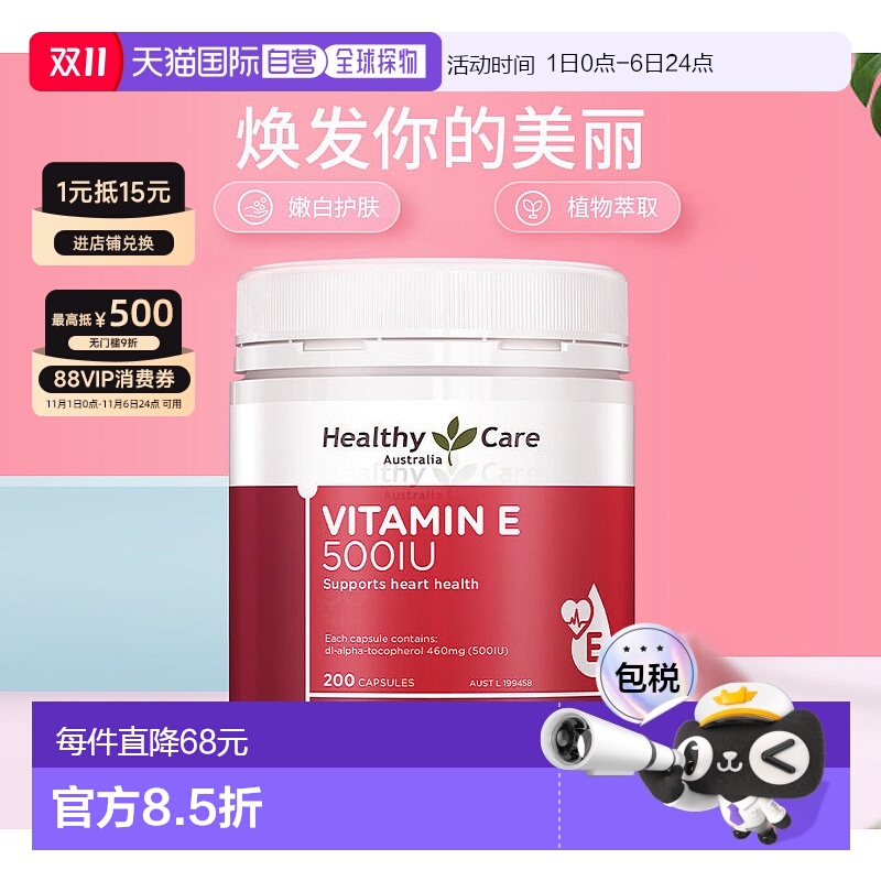 澳大利亚直邮HealthyCare维生素E