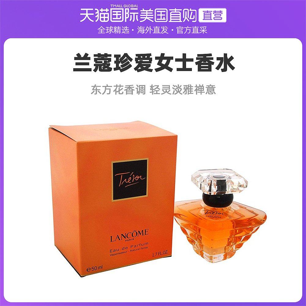美国直邮lancome兰蔻璀璨珍爱女士香水50ml东方花香调甜蜜的花香
