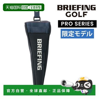 日本直邮BRIEFING D型高尔夫球杆套BRIEFING Gear多功能杆套MagPr