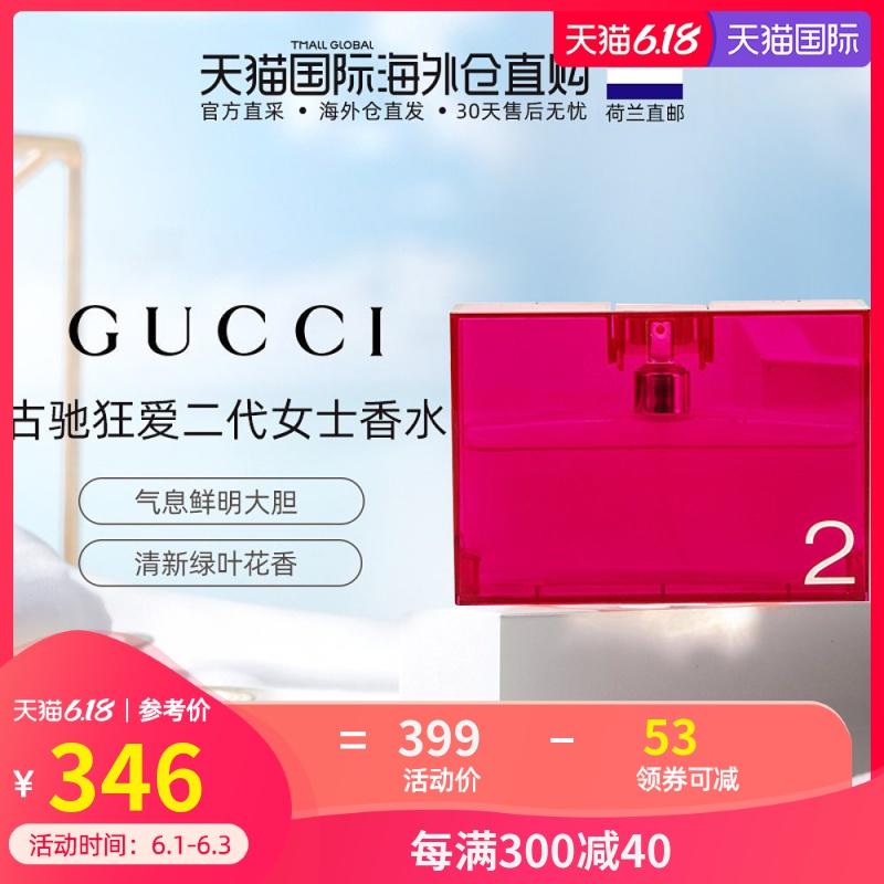 荷兰直邮gucci古驰狂爱二代女士香水30ml/50ml清新持久绿叶花香