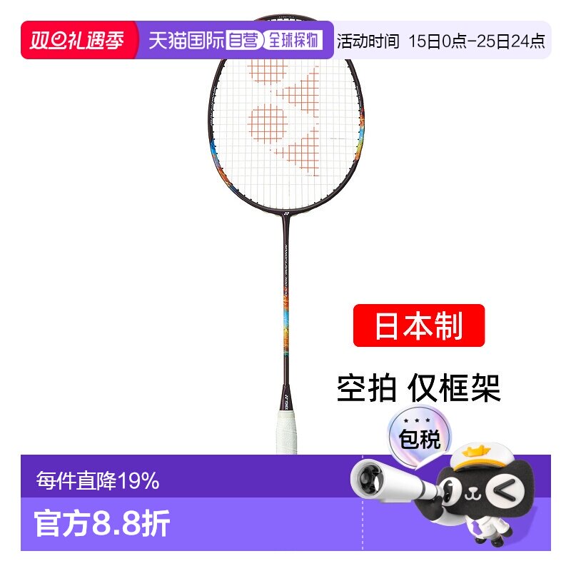 日本直邮yonex尤尼克斯二代疾光700pro专业羽毛球拍2nf700p空拍