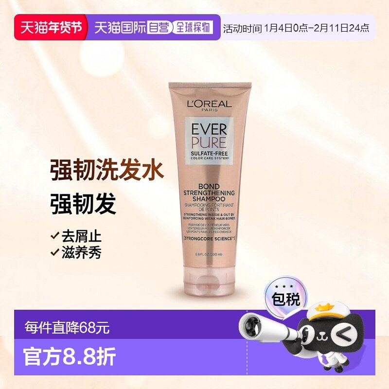 香港直邮欧莱雅,EverPure，强韧洗发水，6.8 液量盎司（200 正品,美发护发/假发,洗发水,淘宝优惠券,粉丝福利购,淘宝优惠卷