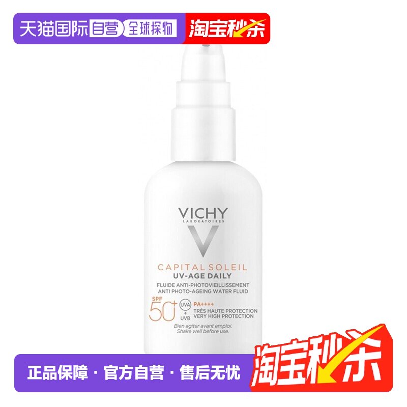 欧洲直邮Vichy薇姿小白盾优护水润隔离防晒霜40ml焕亮养护舒正品