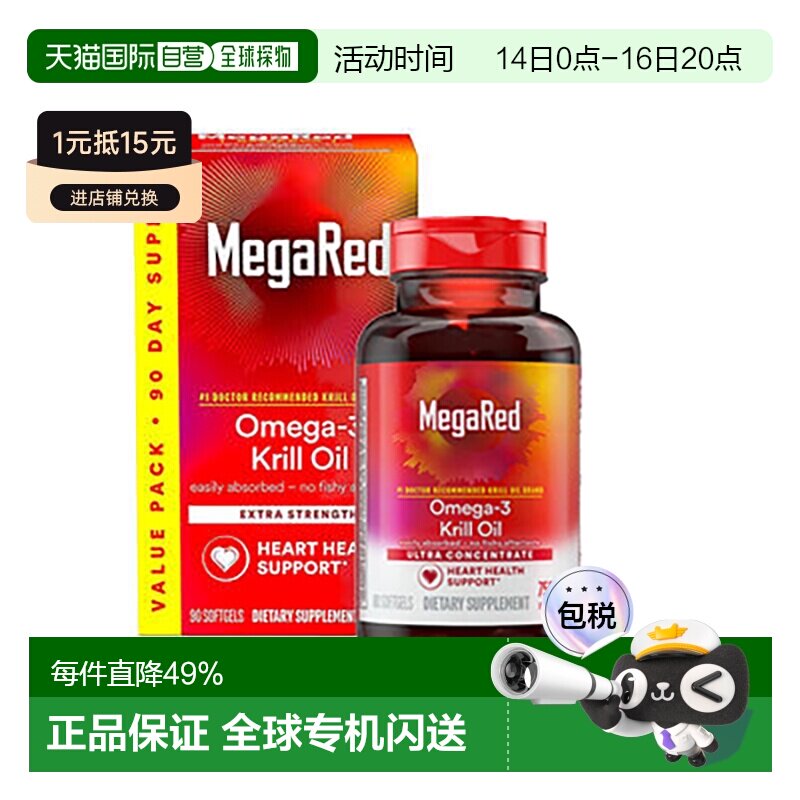 美国直邮MegaRed/脉拓南极磷虾油omega3软胶囊750mg80粒山姆同款图片