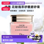 日潮跑腿Dior迪奥花秘瑰萃砂糖磨砂膏150mL细致嫩肤清洁去除角质