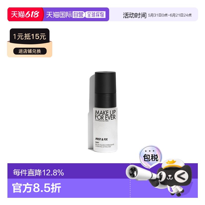 香港直邮MakeUpForEver玫珂菲大白喷保湿定妆喷雾正品