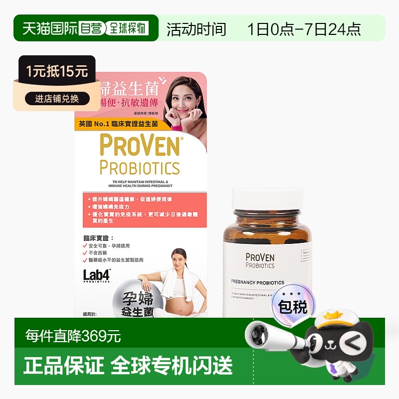 【香港直邮】Proven益生菌孕妇提升肠道健康调理肠道不适30粒