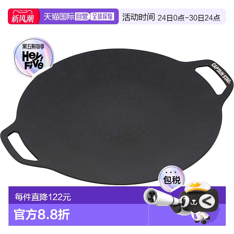 【日本直邮】Captain Stag鹿牌 户外铝制圆形烤盘30cm黑色UG-1592