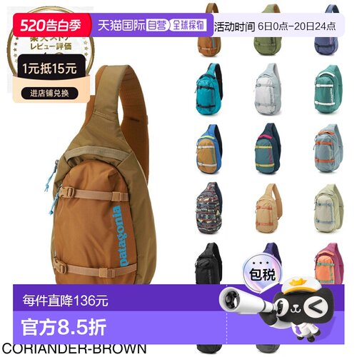 日本直邮Patagonia Atom Sling 男女单肩包 48262 coi