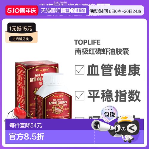澳大利亚直邮TopLife特维康南极红磷虾油胶囊虾青素700mg60粒