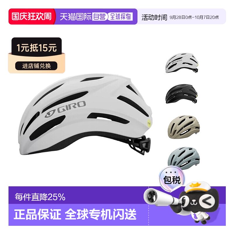 Giro Isode Mips II 公路头盔 轻量透气 安全防护骑行必备图片