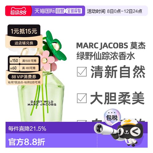 香港直邮MarcJacobs莫杰雏菊香水绿野仙踪女士50/100ml送女友正品