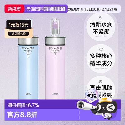 Albion奥尔滨EXAGE雅思保湿焕白乳液200ml滋润专柜正品新