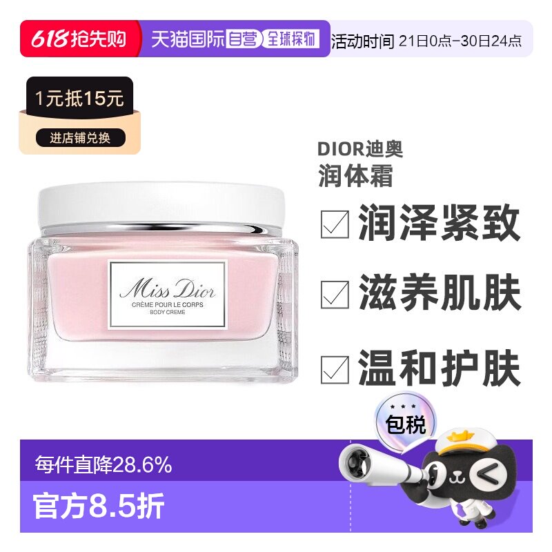CHRISTIAN DIOR 迪奥小姐花漾润体霜 150ml保湿滋润甘油