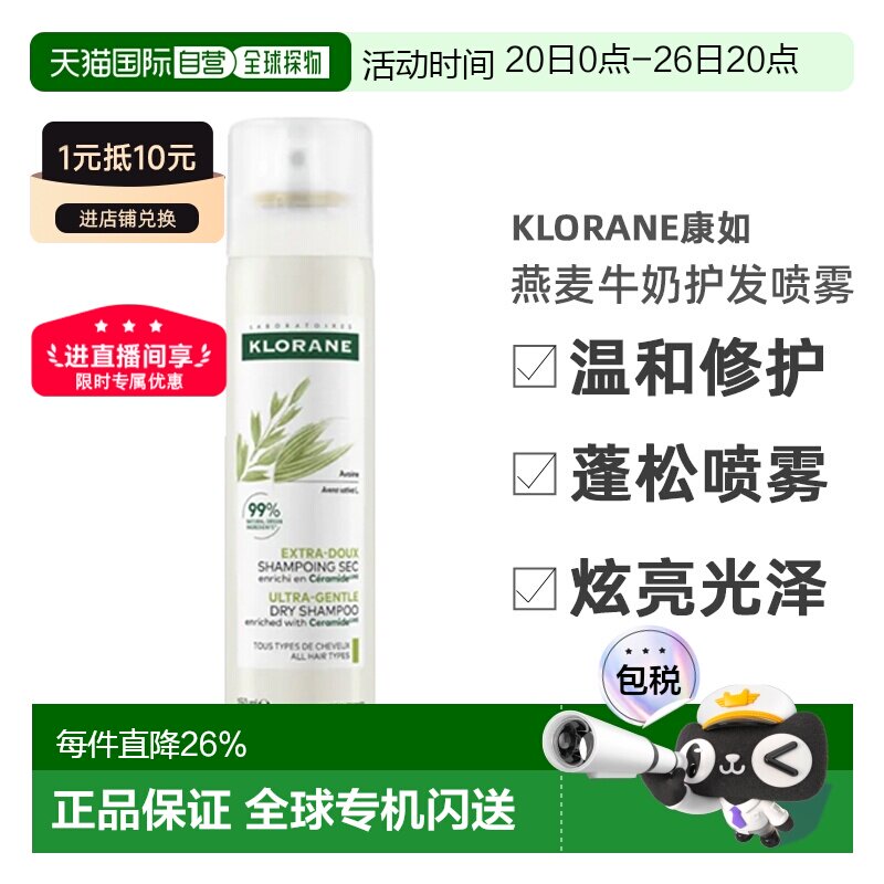 Klorane/康如燕麦牛奶免洗护发喷雾150ML/瓶正品
