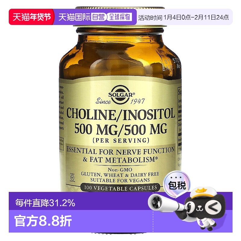 香港直发Solgar索尔加胆碱肌醇素食胶囊身体内部健康营养100粒