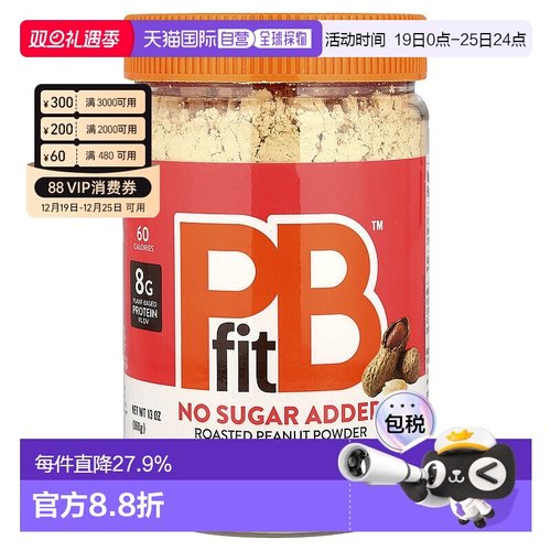 香港直邮PBfit花生酱粉无糖低卡低脂健康美味健身轻食沙拉 368g
