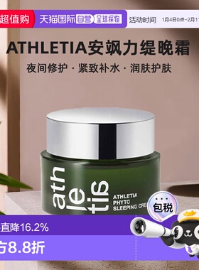 日本直邮athletia安飒力缇晚霜30g夜间修护自购买日起3年有效正品