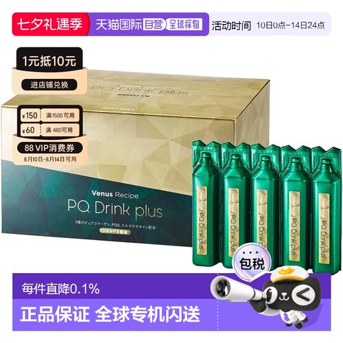 日本直邮晓姿维纳希塑颜饮30ml*15支