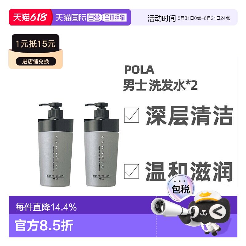 POLA宝丽洗发水男士深层清洁温和滋润清爽400ml/400ml*2