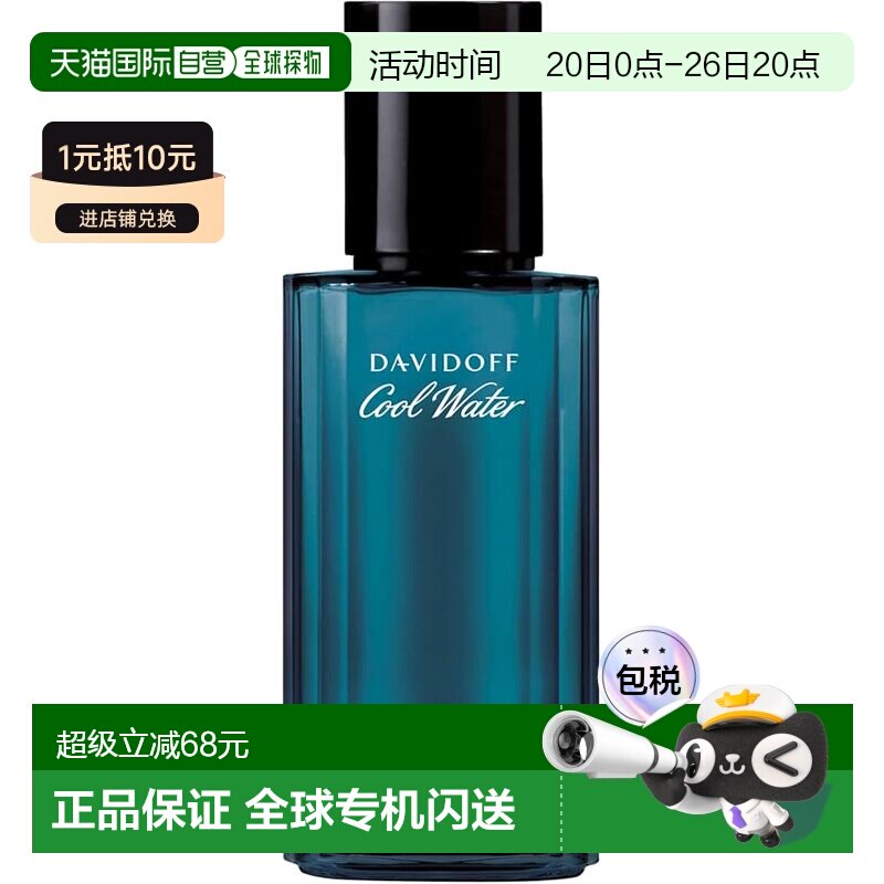 香港直邮DAVIDOFF 大卫杜夫 冷水男士淡香水 40ml正品柑橘橙花