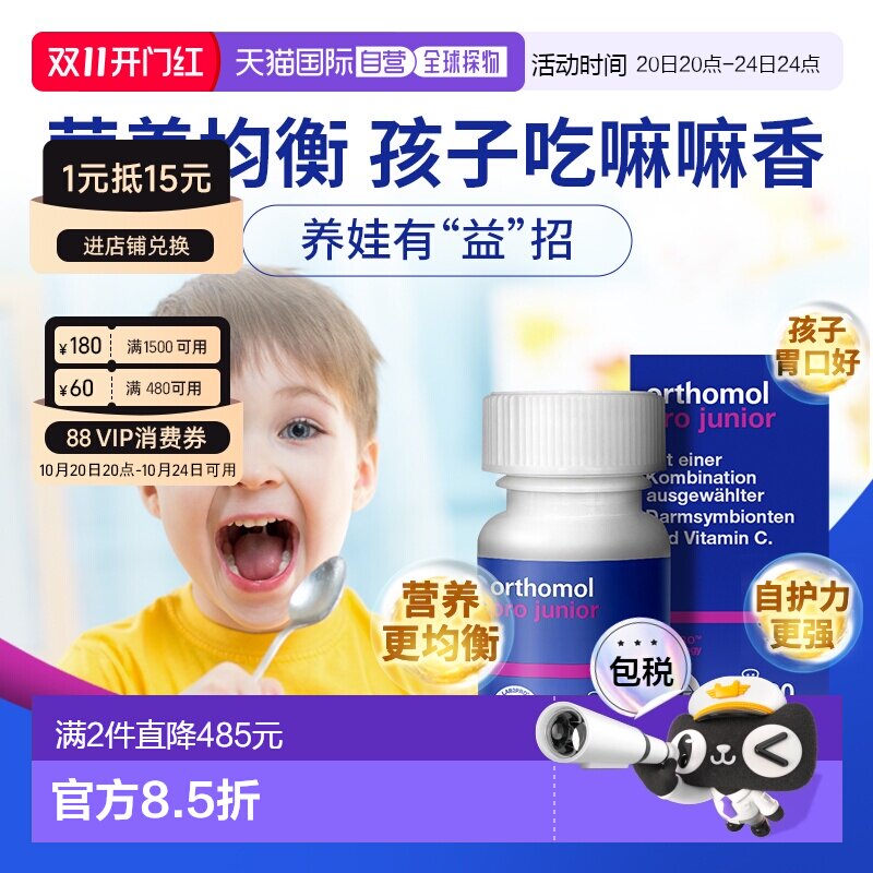 欧洲直邮Orthomol奥适宝儿童肠胃益生菌营养素肠道VC咀嚼片30粒/