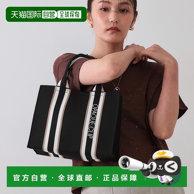 【日本直邮】OPAQUE.CLIP女士托特包手提包单肩包手提袋托特包