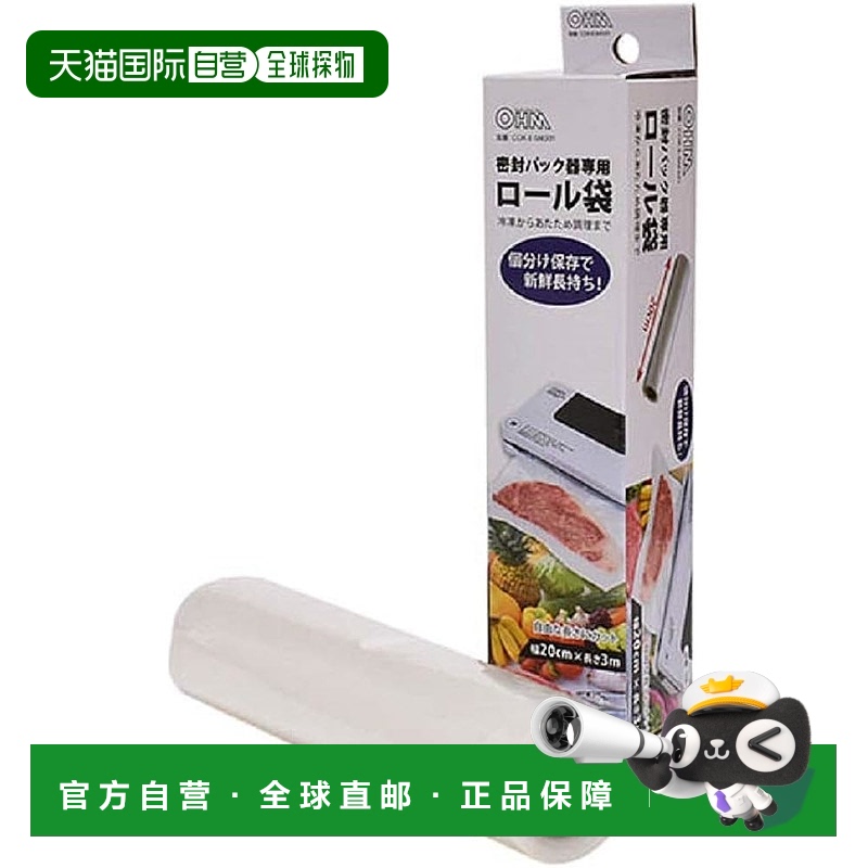 【日本直邮】密封包装机用卷袋 20cm x 3m 1 件 COK-E-SM201 08-1