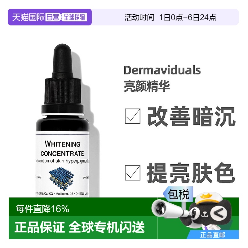 欧洲直邮Dms德美丝亮颜精华原液20ml提升肤色改善暗沉色素沉着